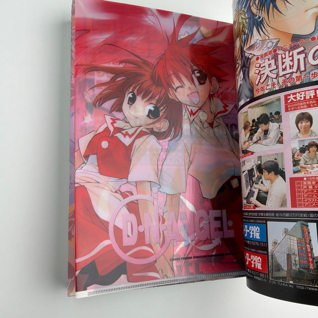 月刊asuka 2003年 10月号