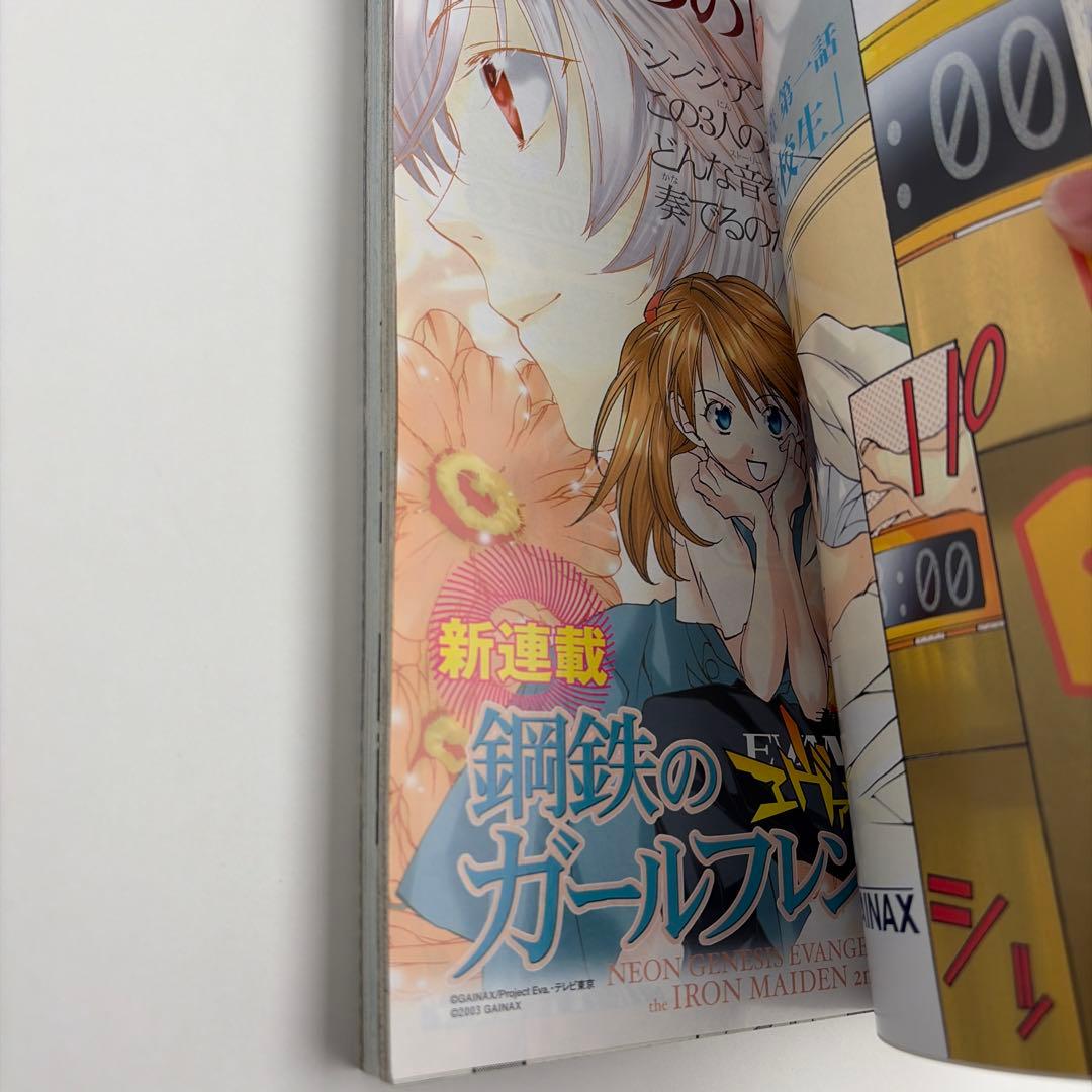 月刊asuka 2003年 10月号