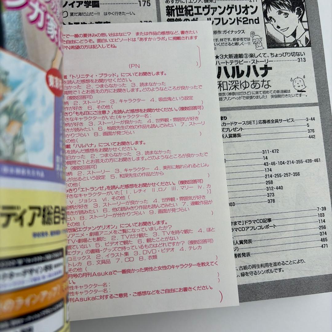月刊asuka 2003年 10月号