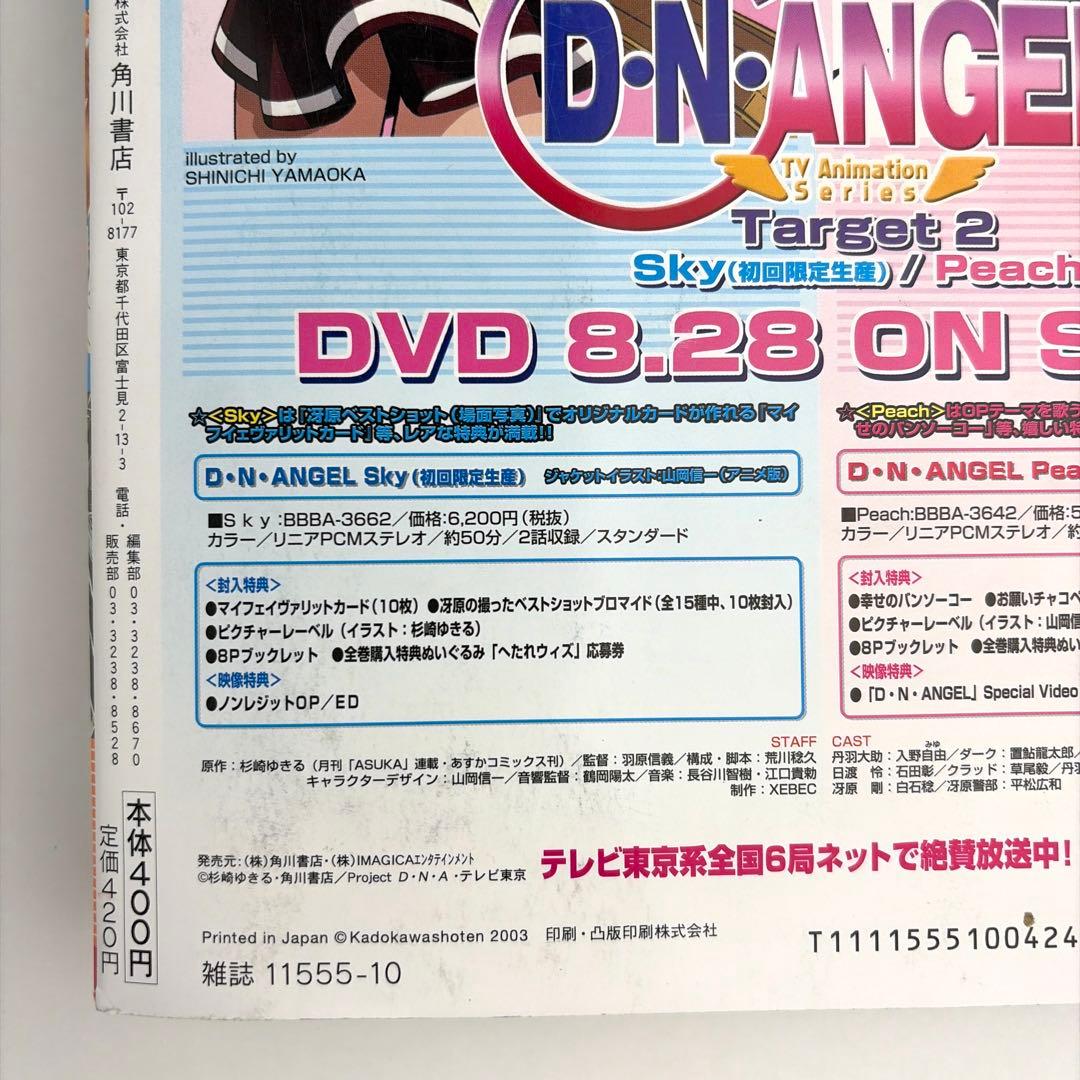月刊asuka 2003年 10月号