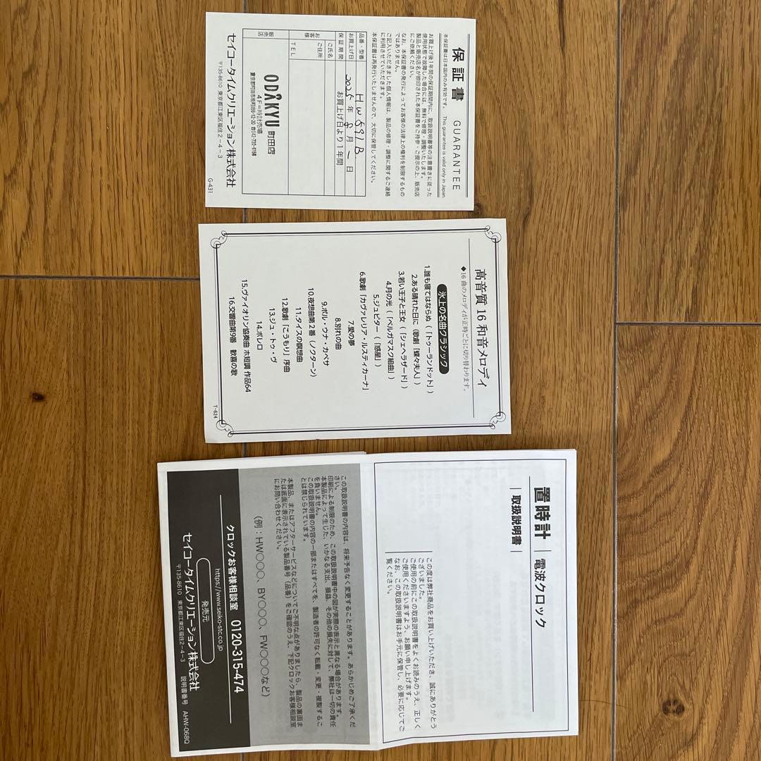 SEIKO EMBLEM HW591B 置時計