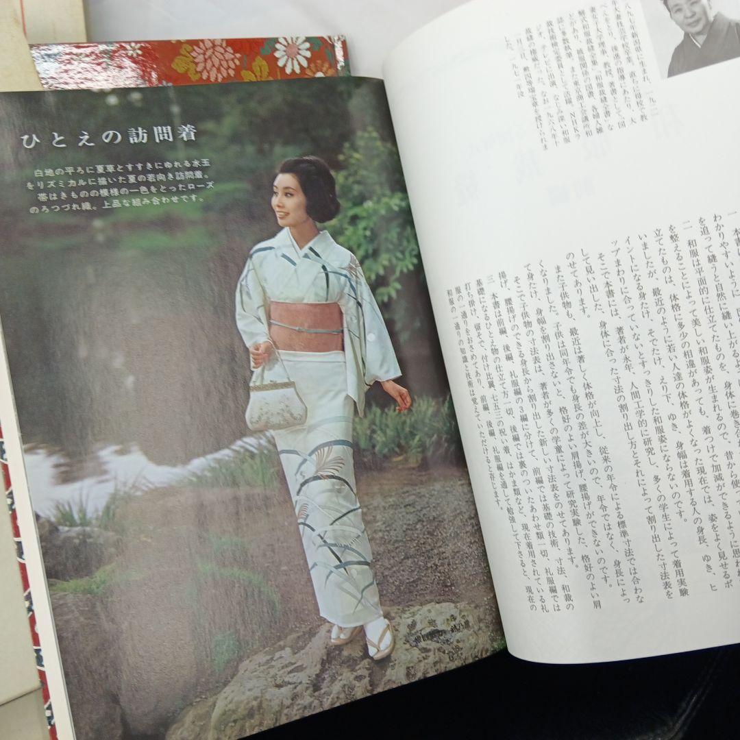 雄鶏社刊　和服裁縫(前後編、礼服編) 全巻セット(岩松マス著)