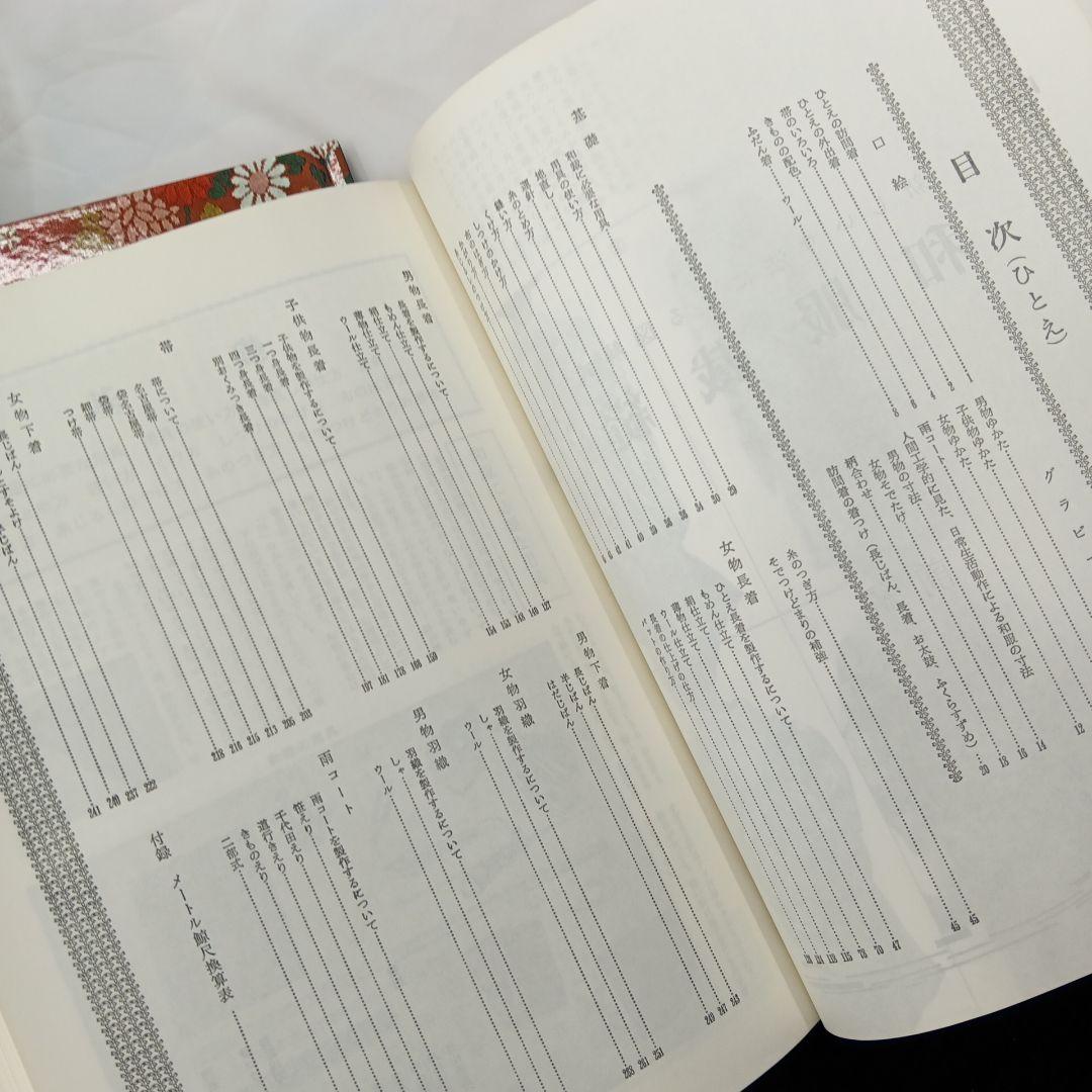 雄鶏社刊　和服裁縫(前後編、礼服編) 全巻セット(岩松マス著)