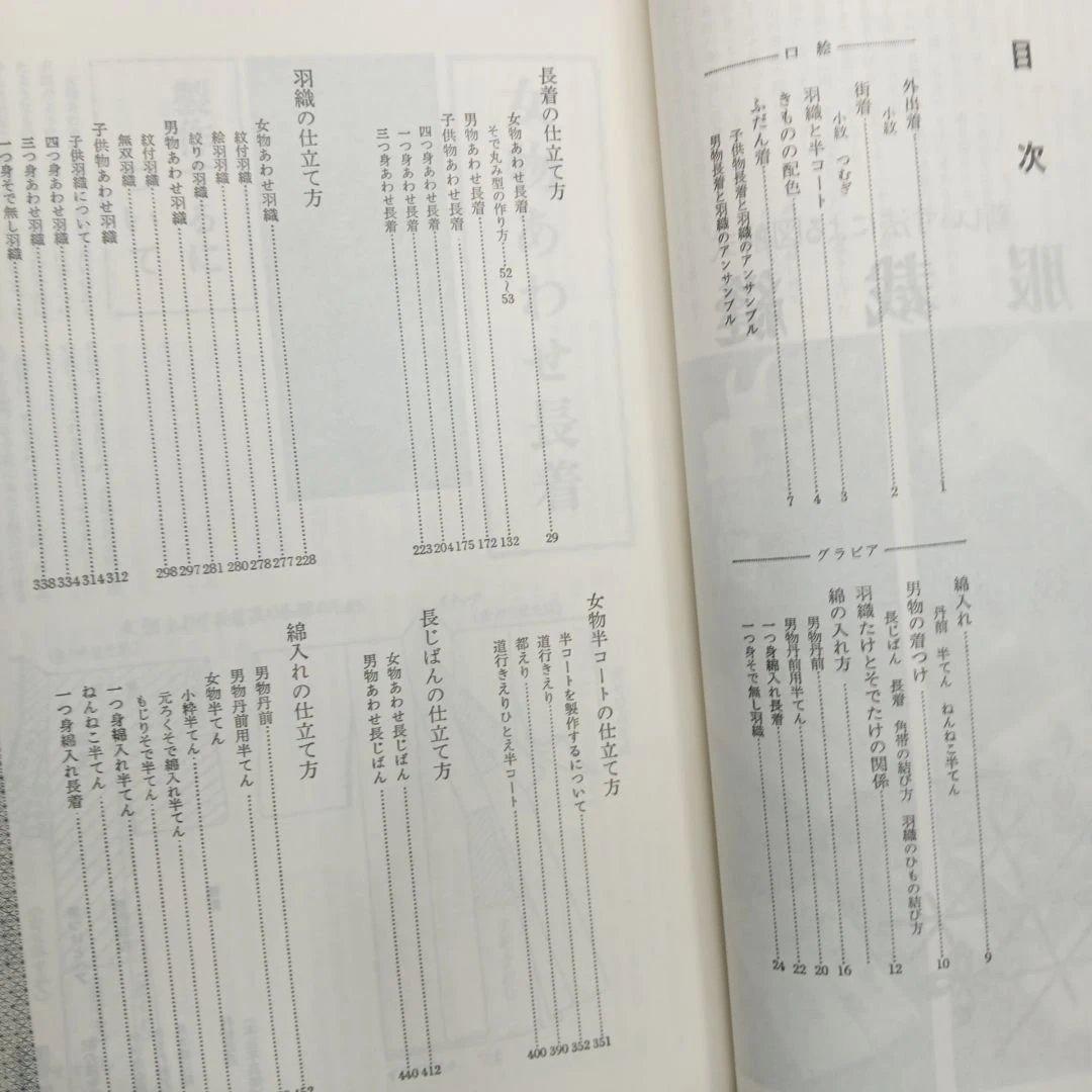 雄鶏社刊　和服裁縫(前後編、礼服編) 全巻セット(岩松マス著)