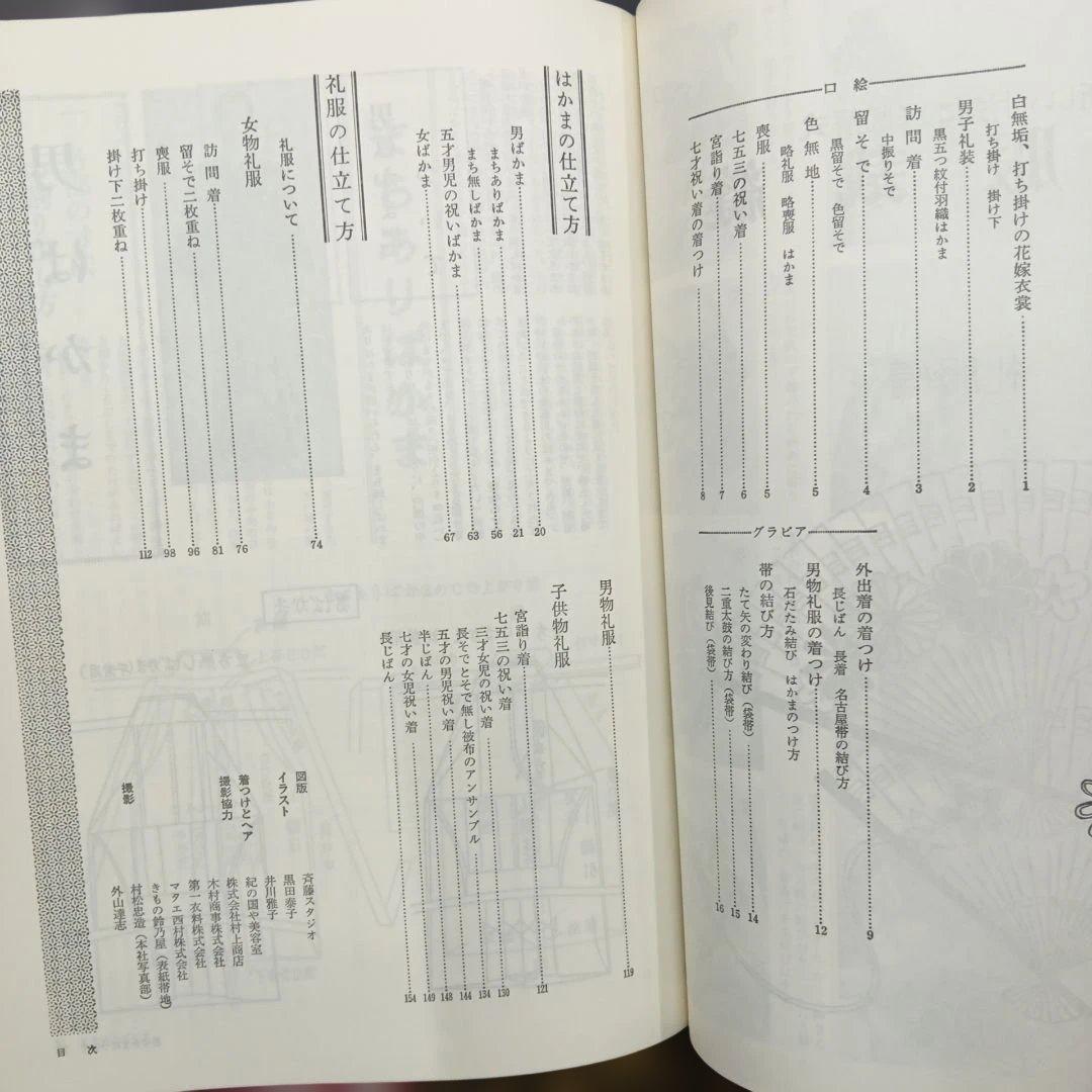 雄鶏社刊　和服裁縫(前後編、礼服編) 全巻セット(岩松マス著)