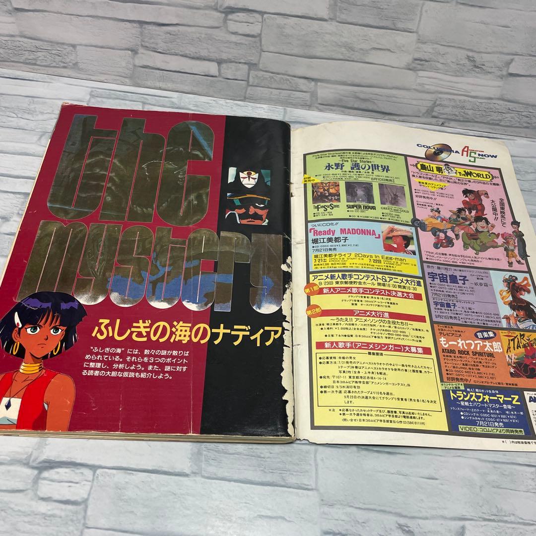 アニメディア 1990年 8.9.10.11.12月号
