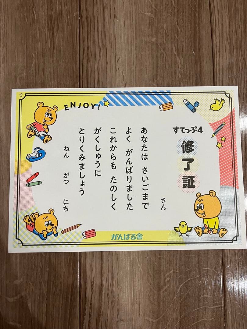 がんばる舎 すてっぷ4