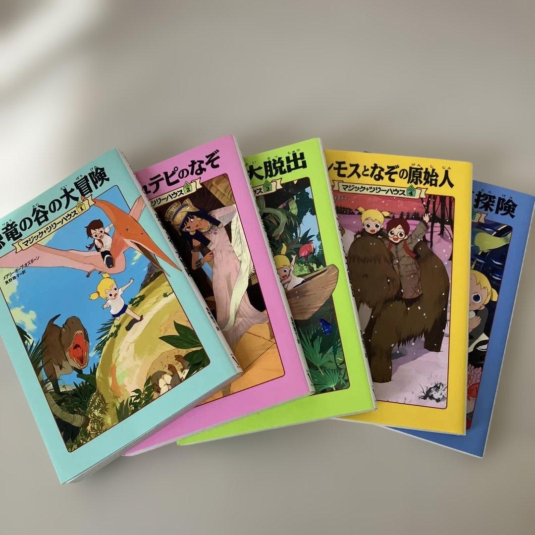 マジックツリーハウス　1巻〜34巻