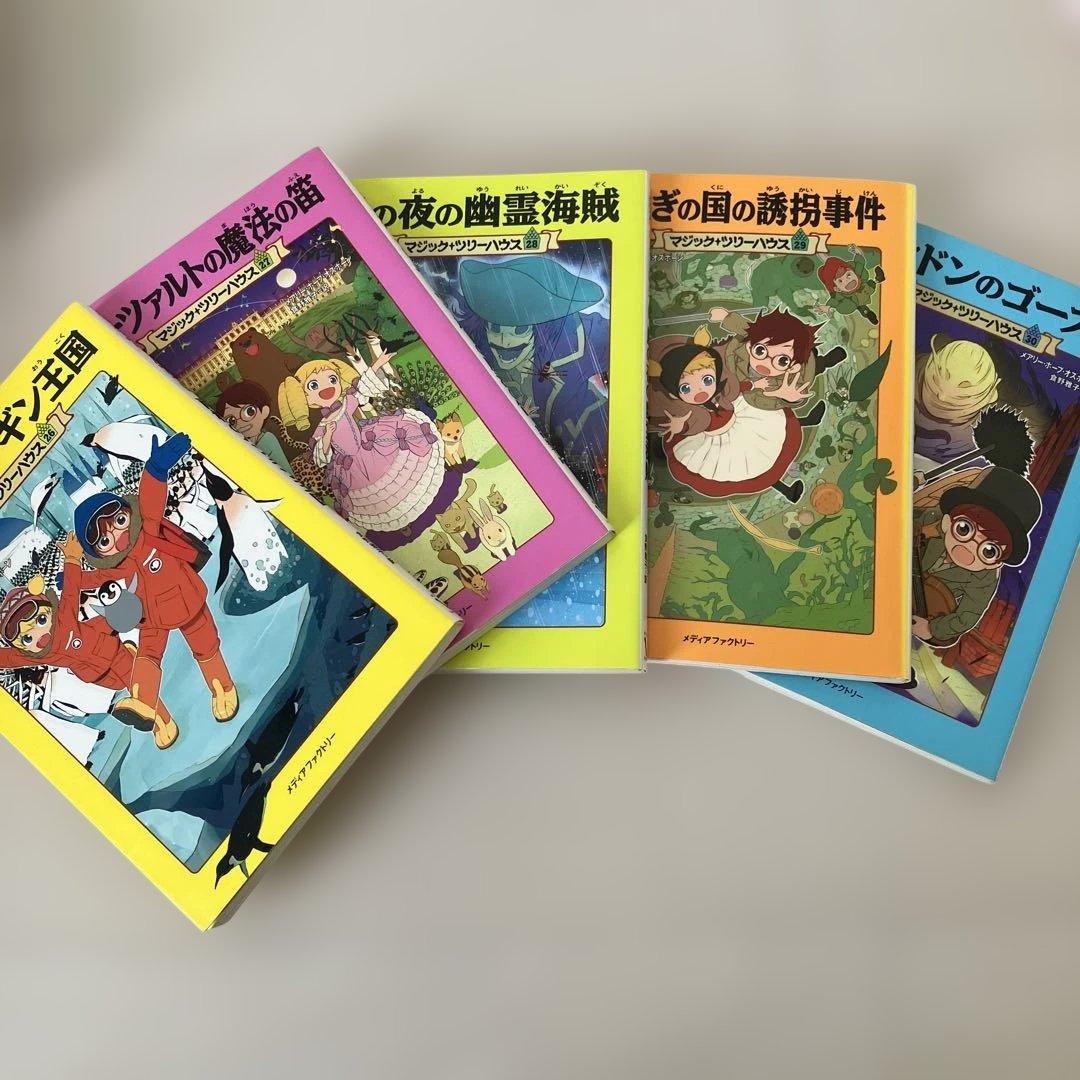 マジックツリーハウス　1巻〜34巻