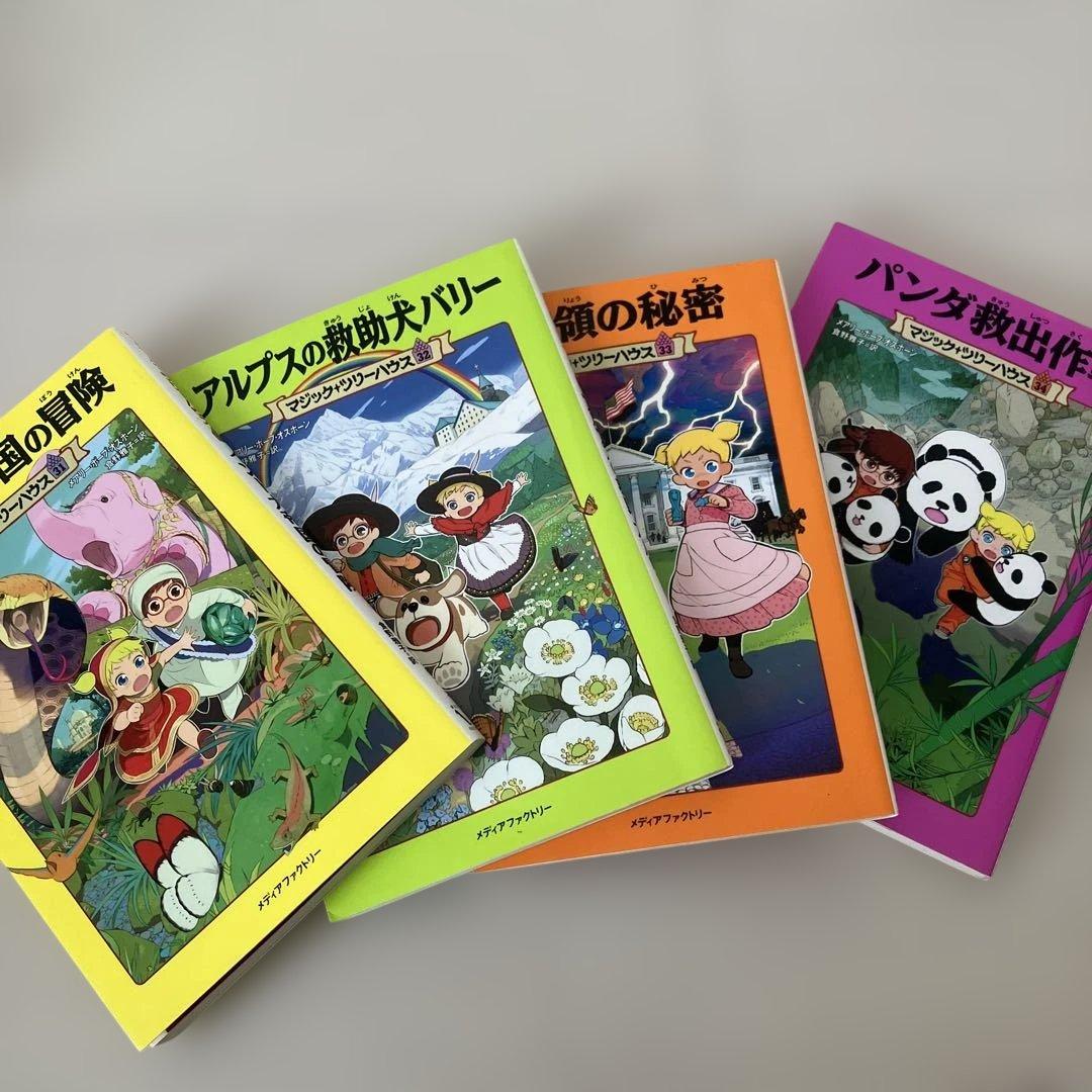 マジックツリーハウス　1巻〜34巻