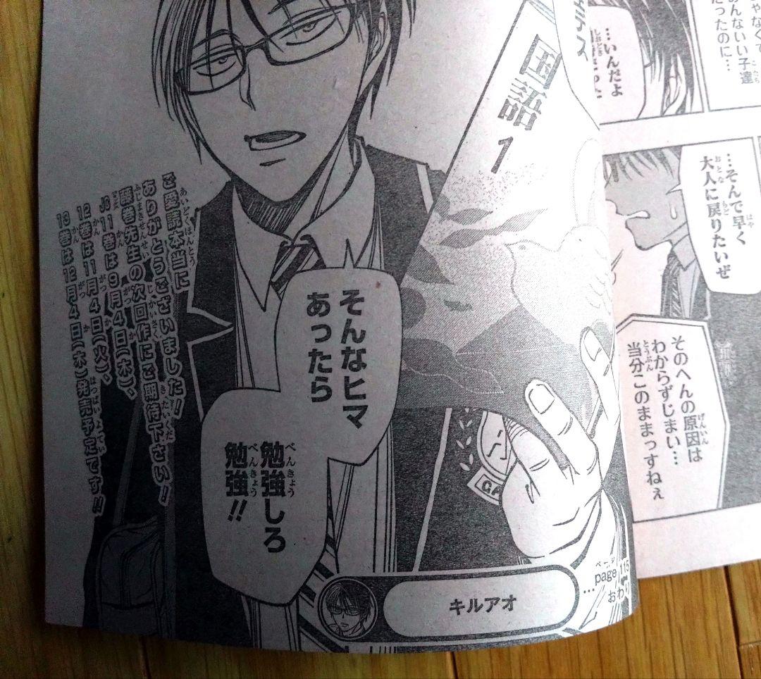 週刊少年ジャンプ　「キルアオ」　切り抜き　新連載１話〜115話　最終話