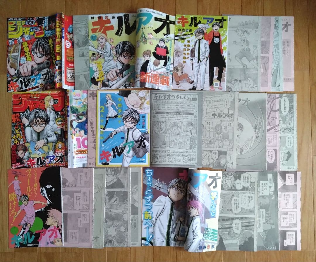 週刊少年ジャンプ　「キルアオ」　切り抜き　新連載１話〜115話　最終話