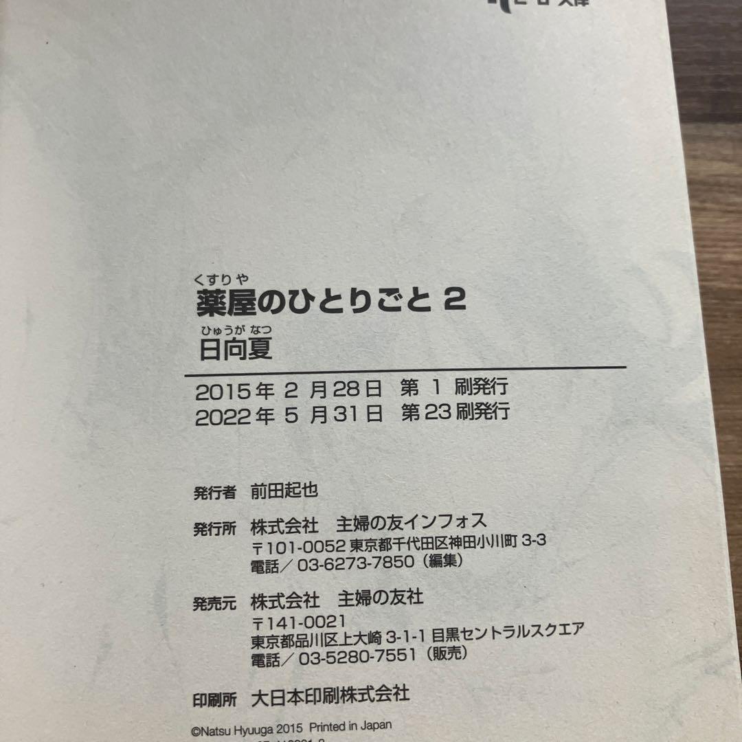 薬屋のひとりごと2-15巻 日向夏