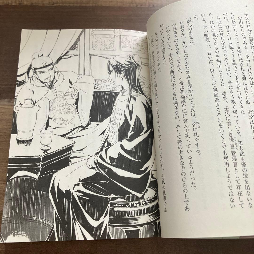 薬屋のひとりごと2-15巻 日向夏