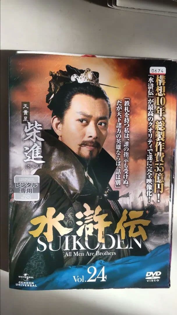 水滸伝 DVD 全巻 レンタルアップ