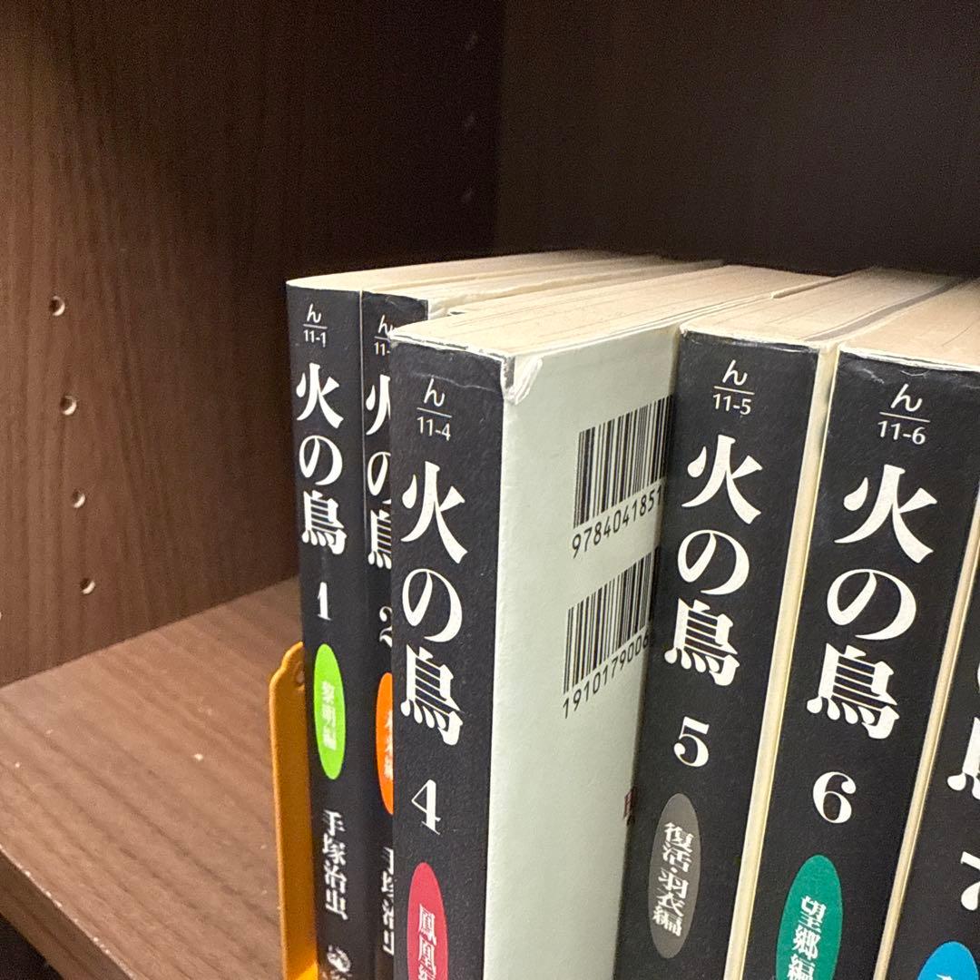 手塚治虫　火の鳥　全13巻　角川文庫