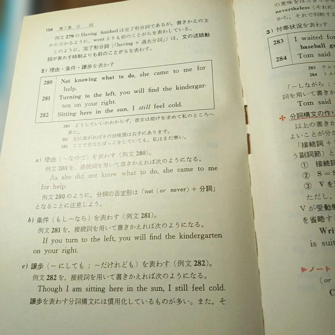 アイテム 76 新総合英語