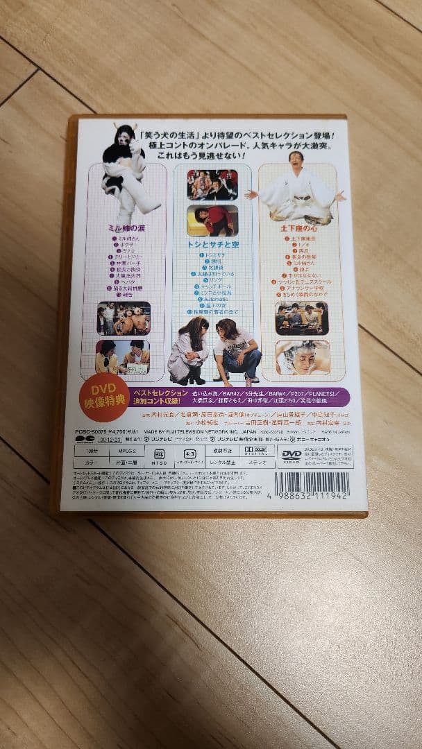 笑う犬の生活シリーズ４本セット