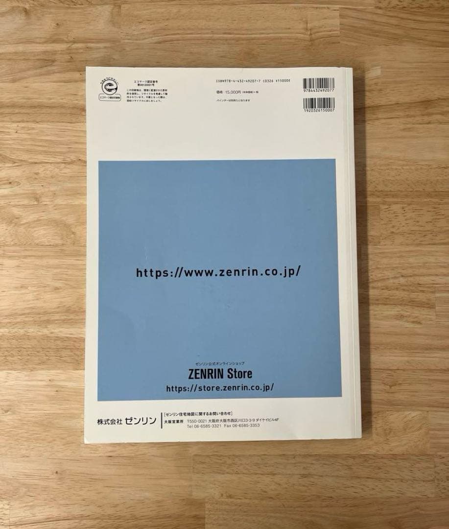 ゼンリン住宅地図　B4 大阪府 大阪市中央区 2020年