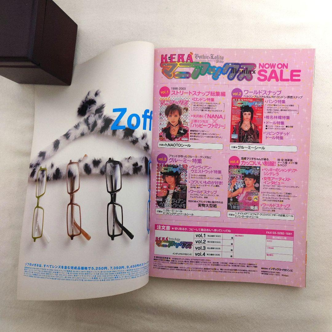 KERAケラ！マニアックス　２冊セット売り　ゴシック　ロリータ　パンク