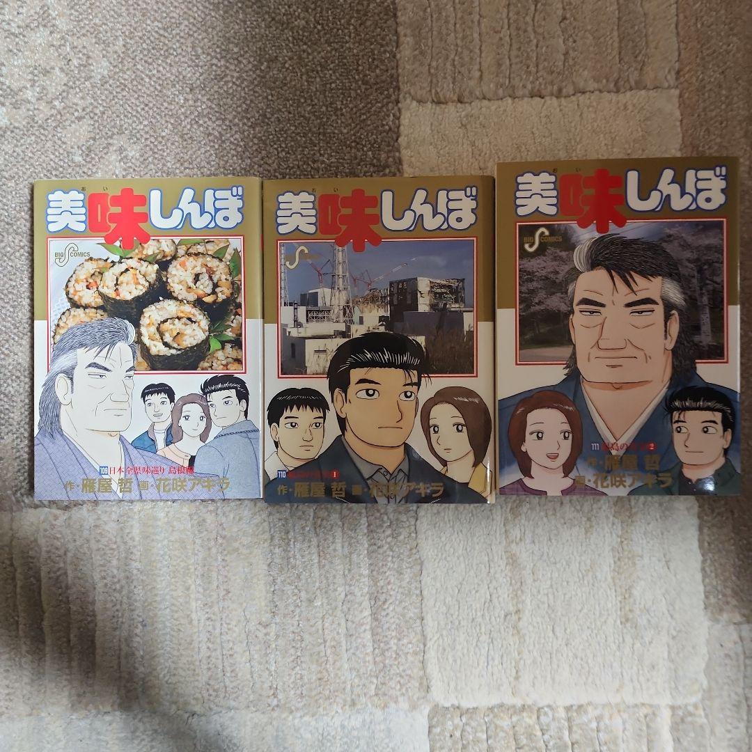 美味しんぼ 全巻セット