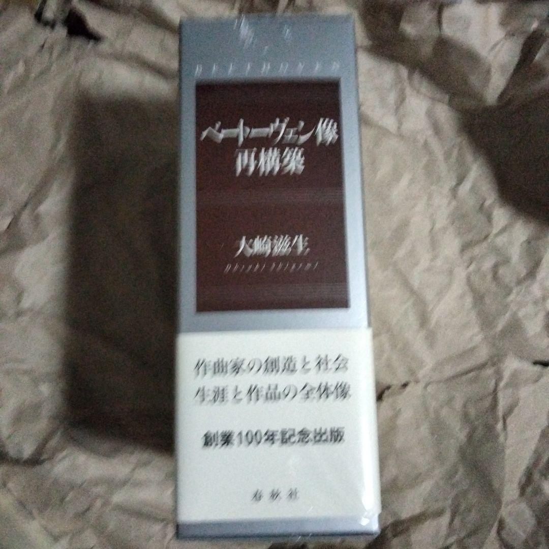 ベートーヴェン像 再構築