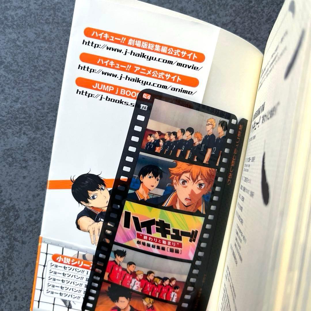 ✴︎初版帯付き✴︎ハイキュー！！ショーセツバン！！小説版 1巻~13巻 全巻 特典栞