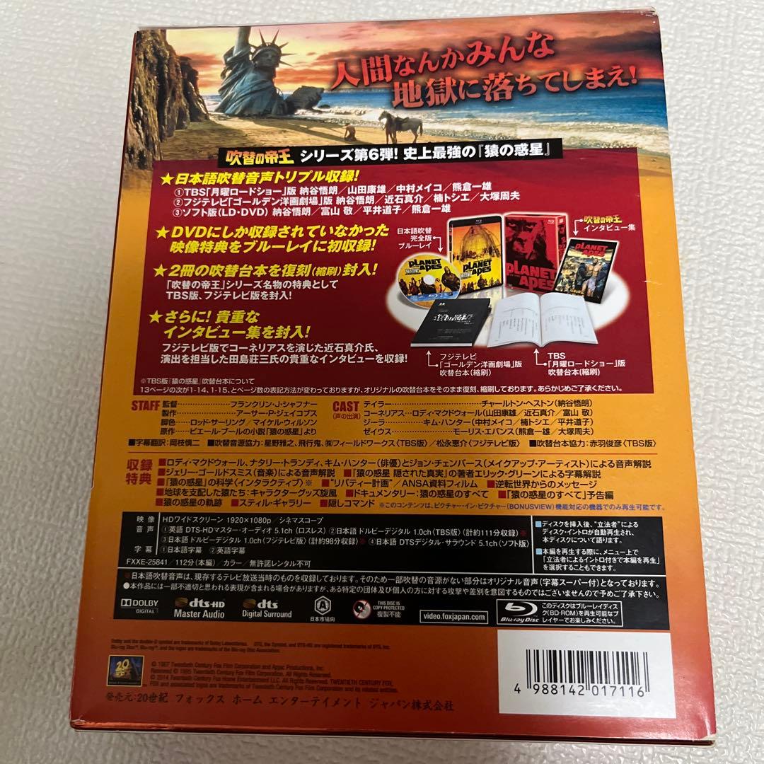 猿の惑星 日本語吹替完全版 コレクターズ・ブルーレイBOX〈初回生産限定〉