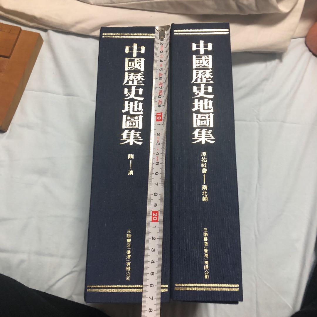 中国歴史地図集