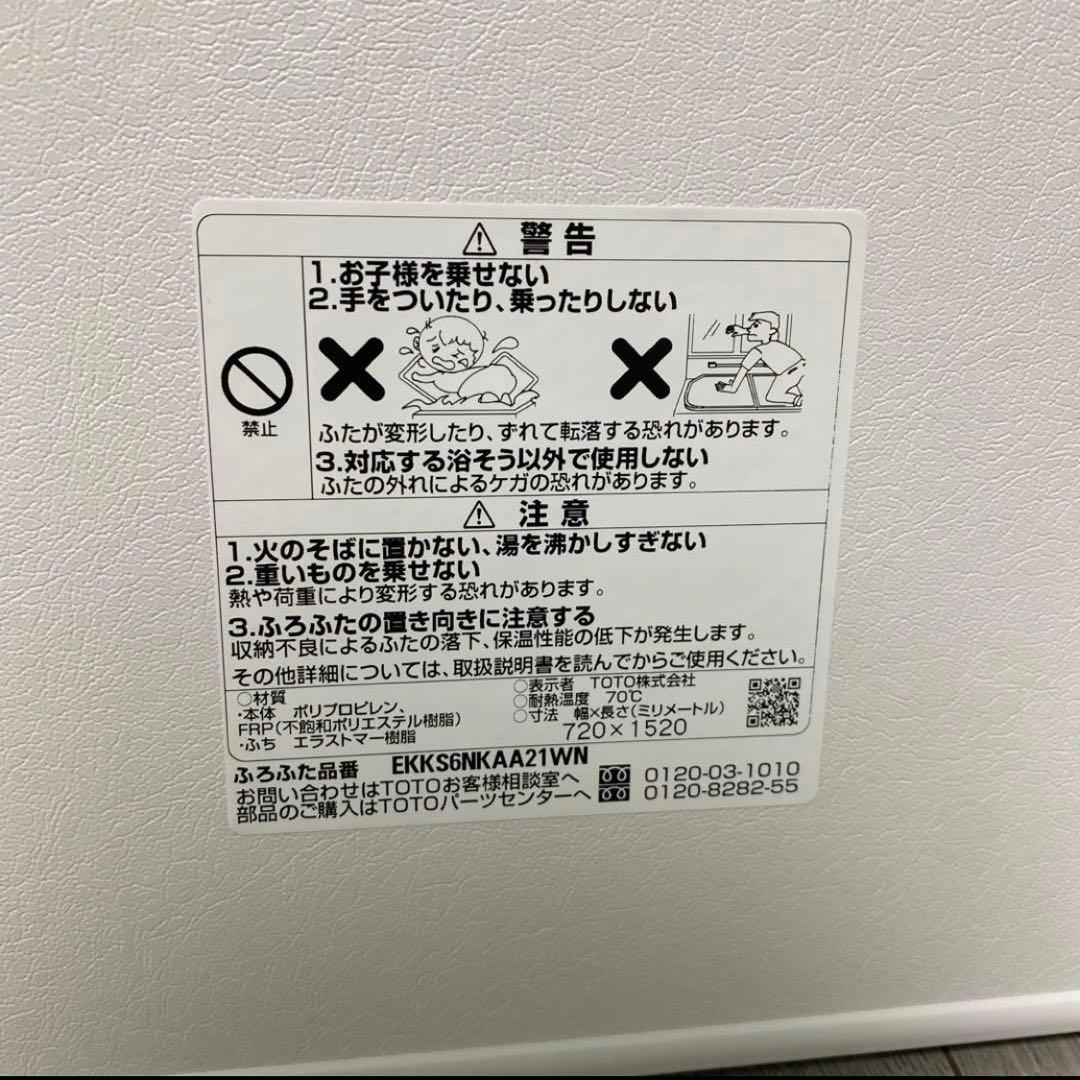 TOTO 風呂ふた EKKS6NKAA21WN ラクカル蓋