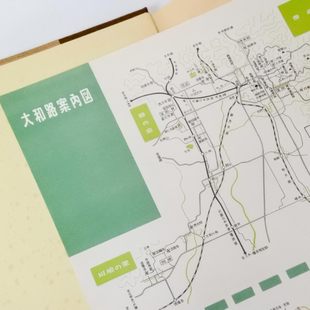 大和路 入江泰吉写真集　東京創元社