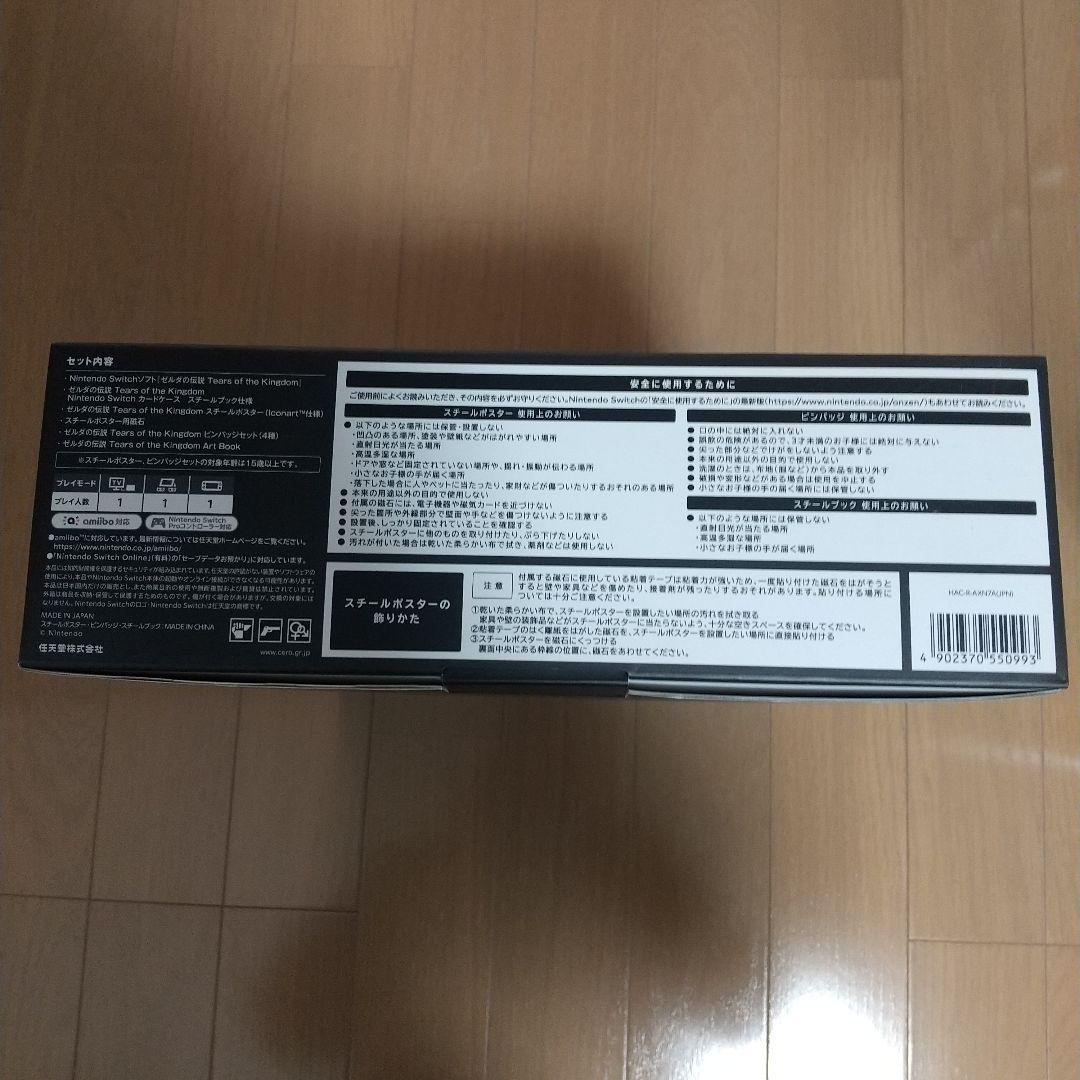 ニンテンドースイッチ ゼルダの伝説 ティアーズ オブ キングダム コレクターズ