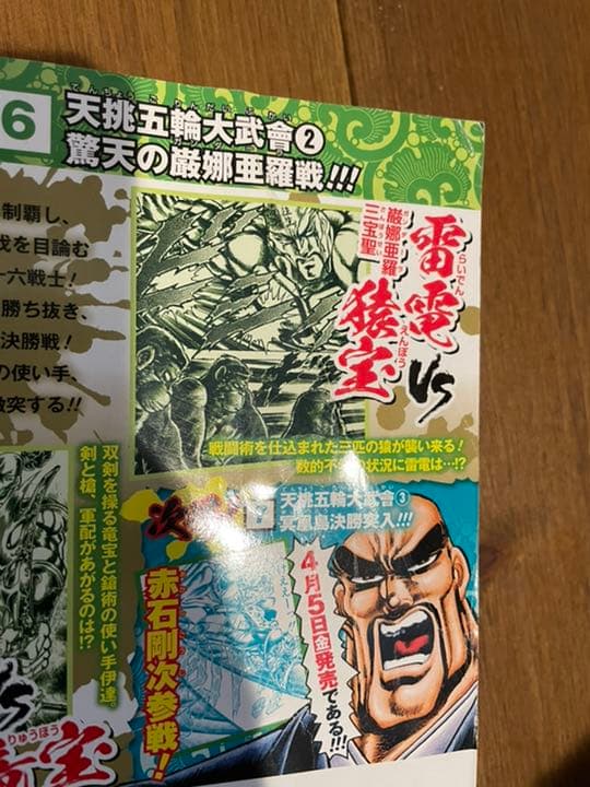 魁!!男塾　全巻セット　全14巻セット　コンビニ版