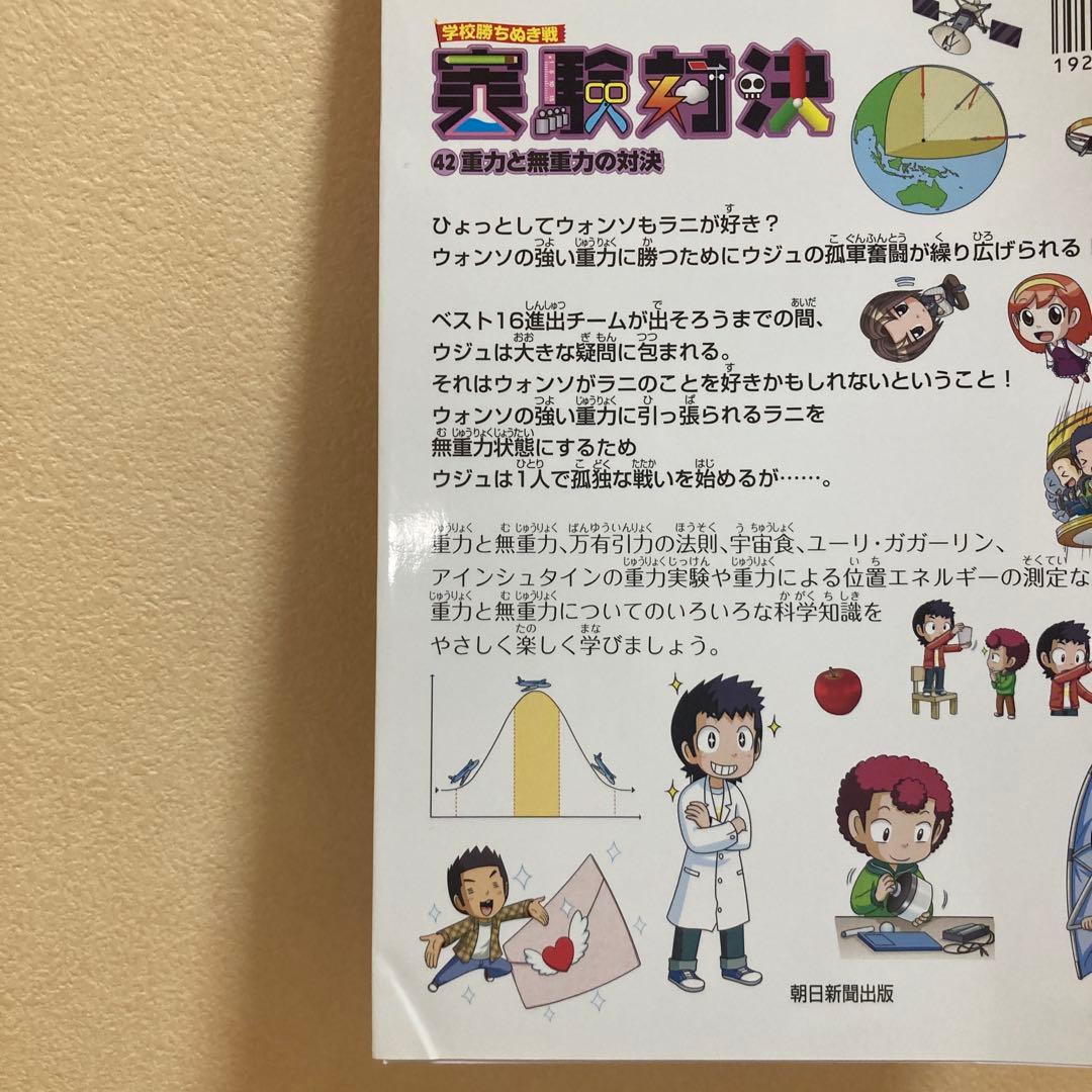 実験対決シリーズ他26セット