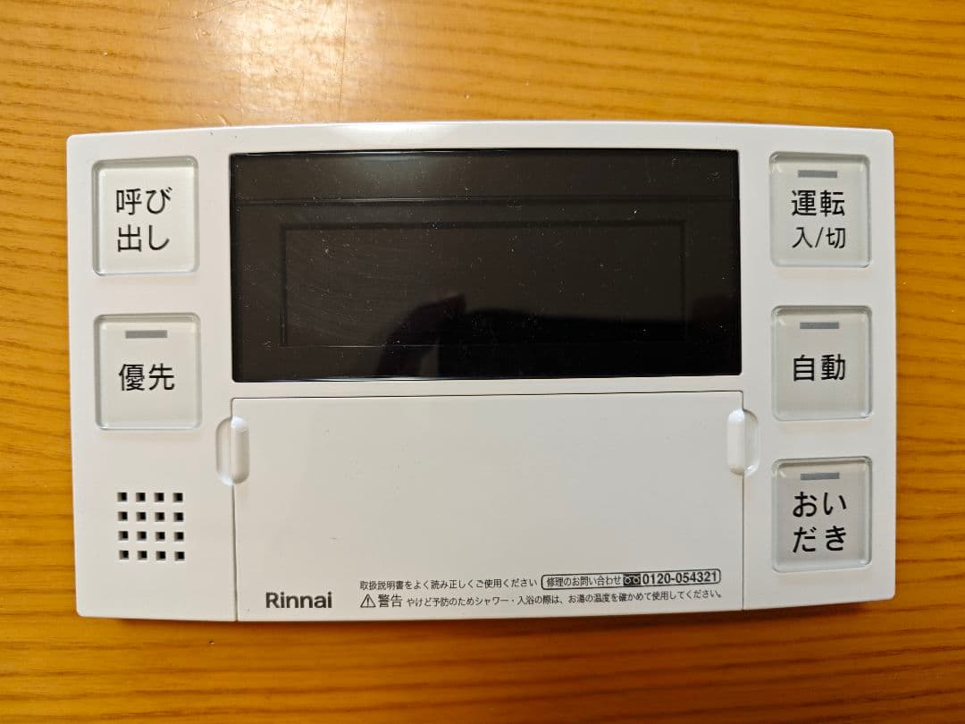 【未使用品】リンナイ　マルチリモコン MBC-240V　ガス給湯器　リモコン