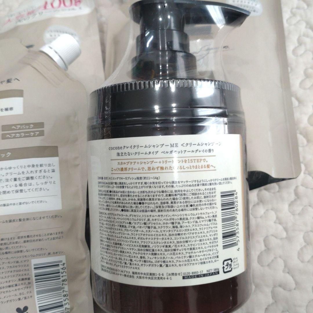 【未開封】cocone ココネ クリームシャンプー 本体2本 詰替3個セット
