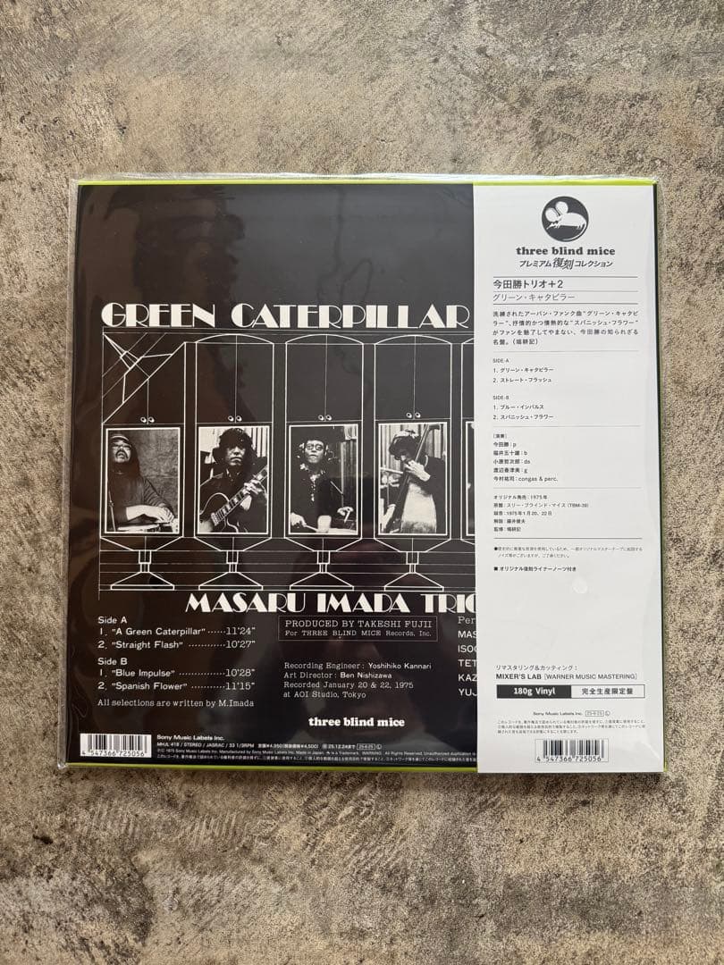 新品未使用 今田勝トリオ \"グリーン・キャタピラー\"(LP)