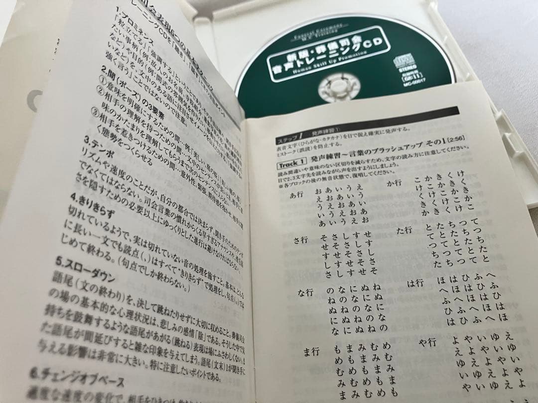 中古　新版 葬儀司会 音声トレーニングCD フューネラル