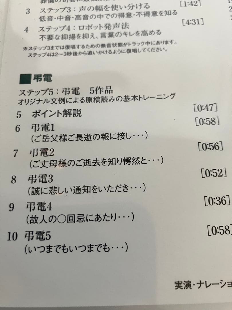 中古　新版 葬儀司会 音声トレーニングCD フューネラル