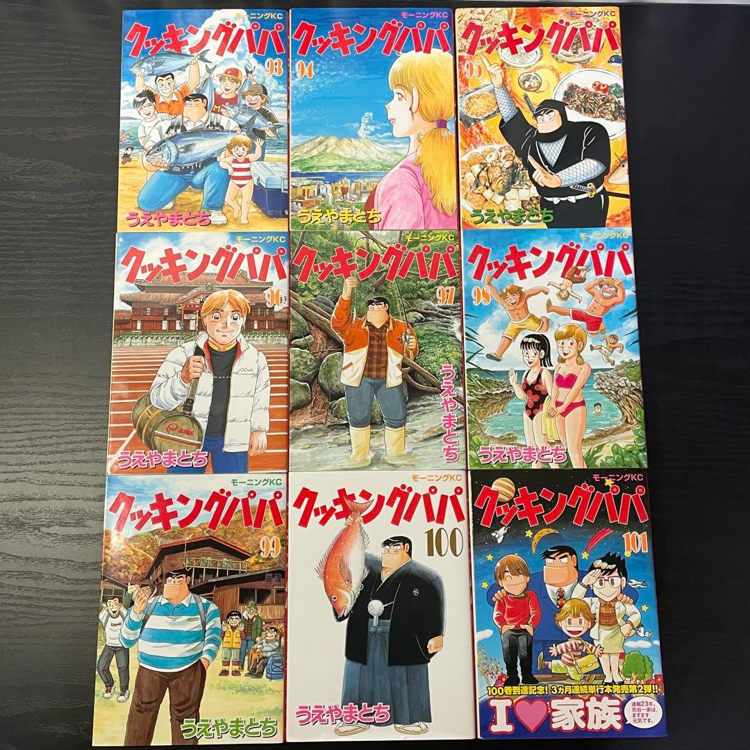 ①【新品3冊】クッキングパパ1-176巻 関連本8冊 初版多数 184冊セット