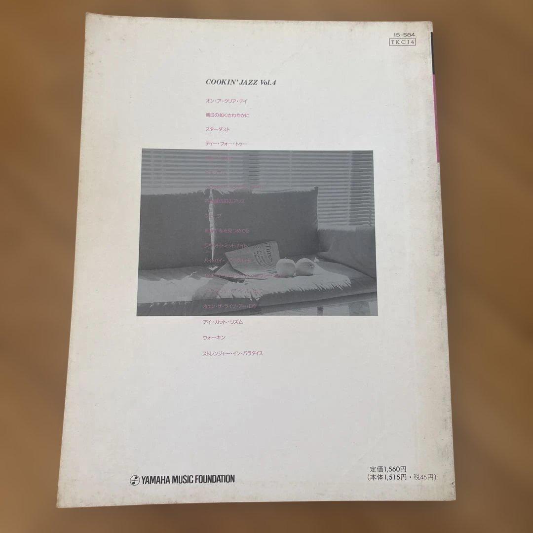 COOKIN' JAZZ Vol.2〜10 楽譜