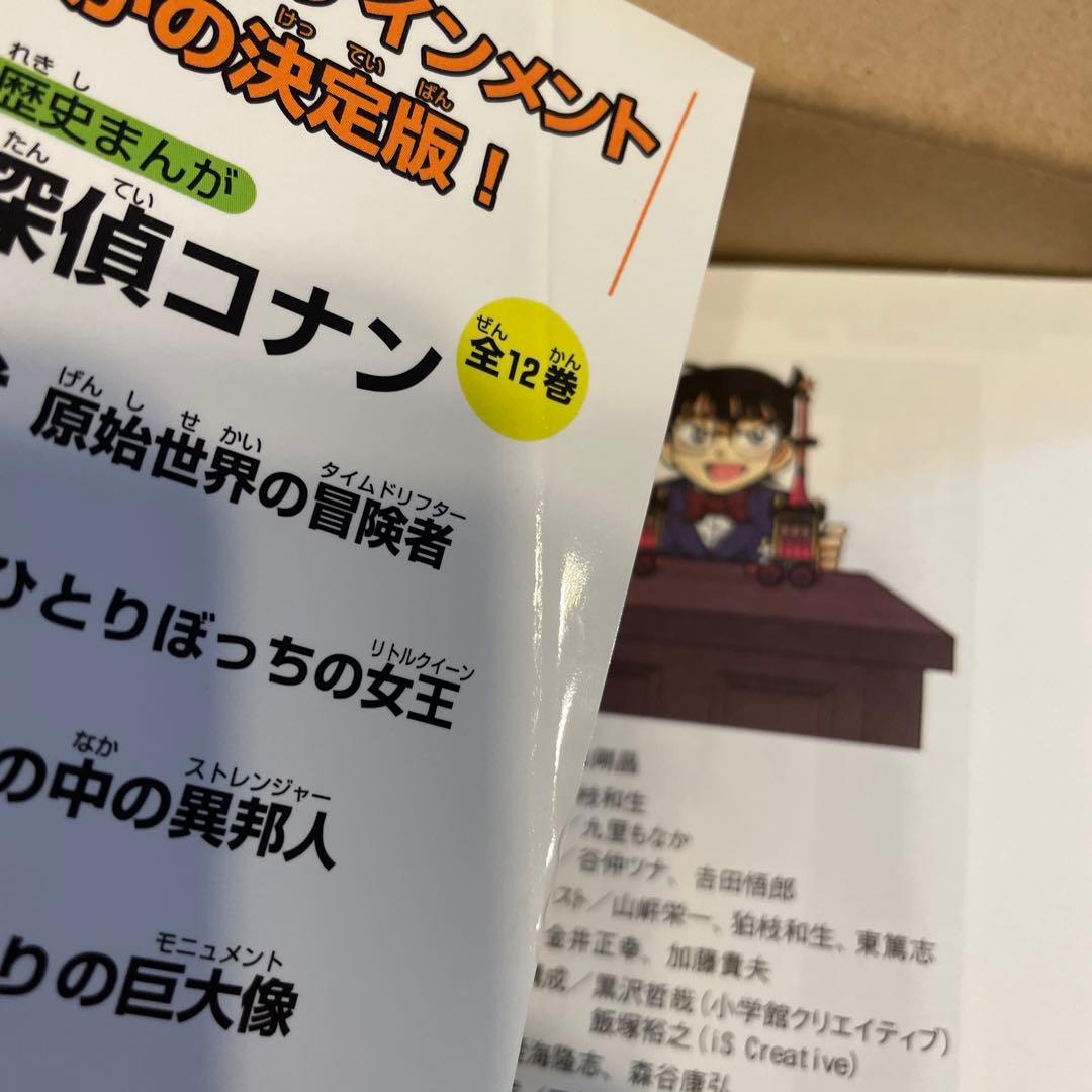匿名　セット　日本史探偵コナン 名探偵コナン　歴史まんが