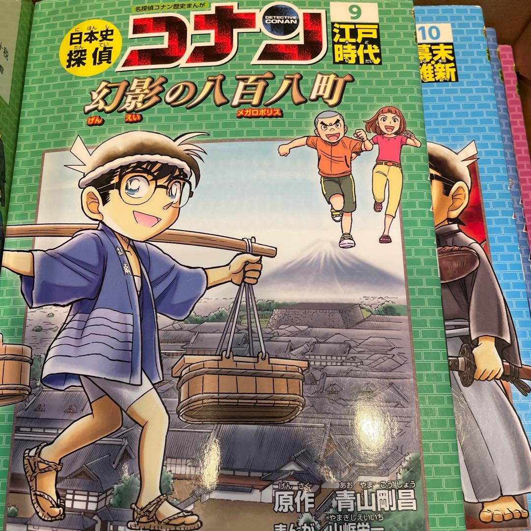 匿名　セット　日本史探偵コナン 名探偵コナン　歴史まんが