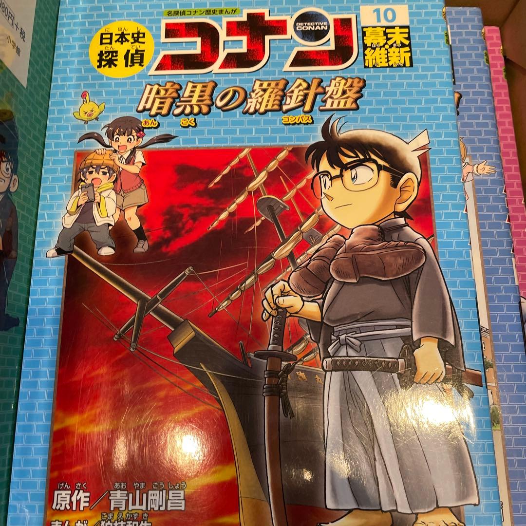 匿名　セット　日本史探偵コナン 名探偵コナン　歴史まんが