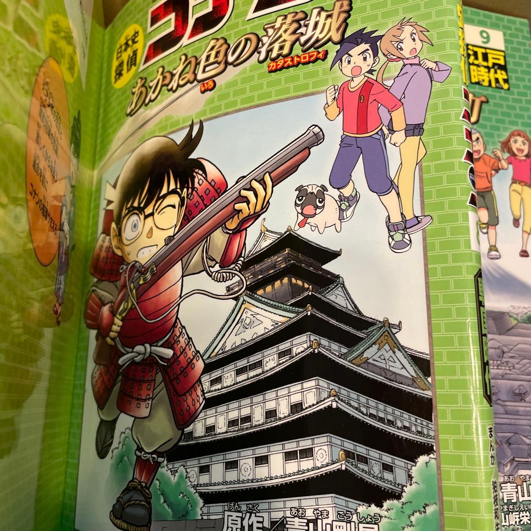 匿名　セット　日本史探偵コナン 名探偵コナン　歴史まんが