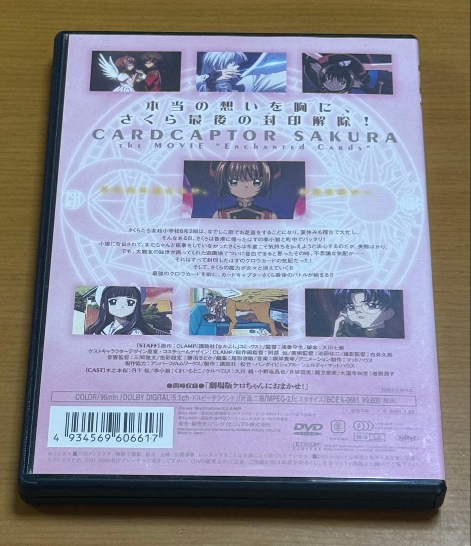 カードキャプターさくら 劇場版