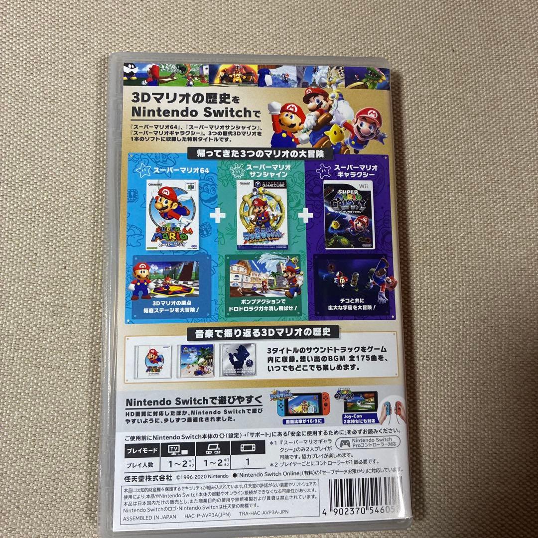 Switch スーパーマリオ3Dコレクション 完品 動作確認済み 即日発送