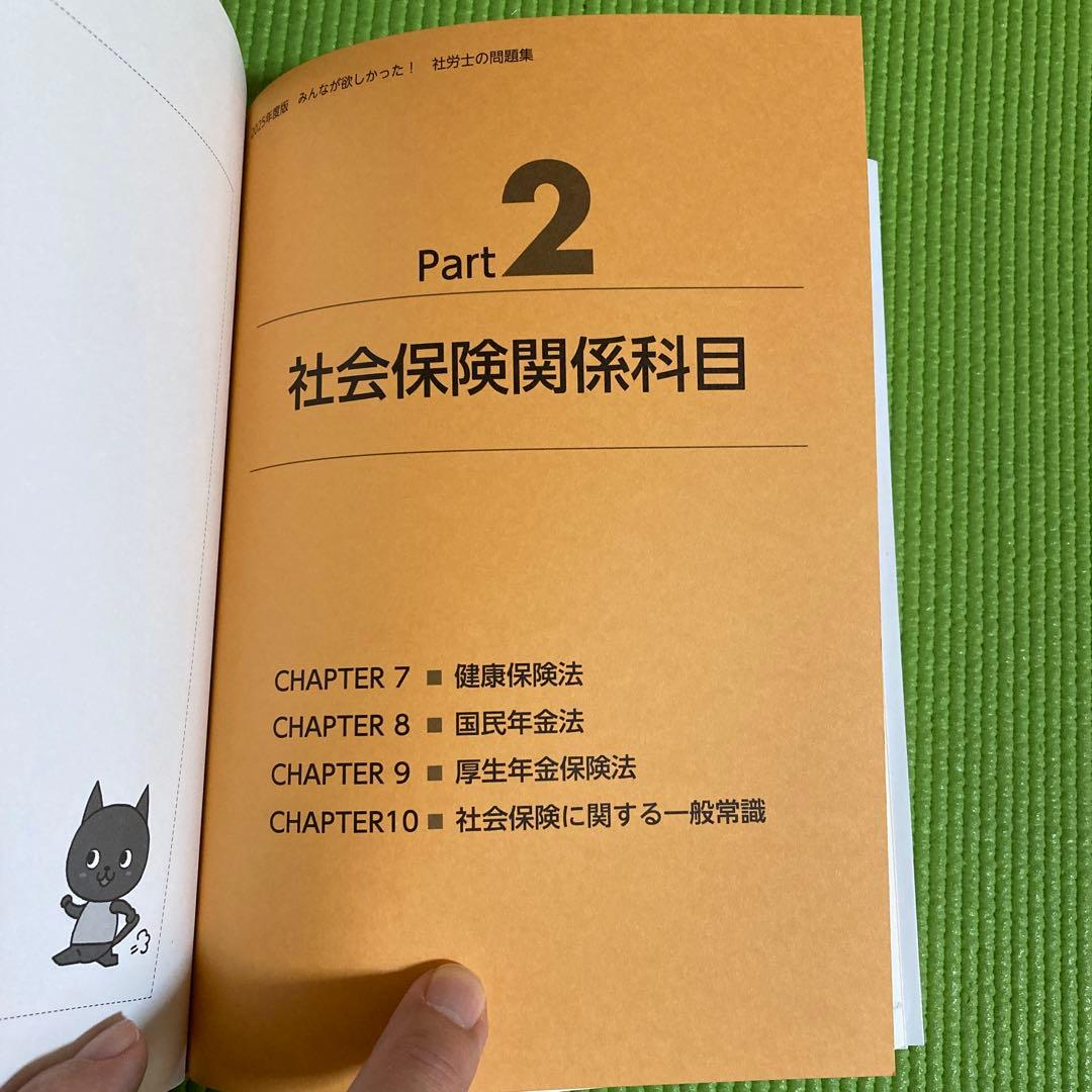 2025年度版 みんなが欲しかった! 社労士の教科書