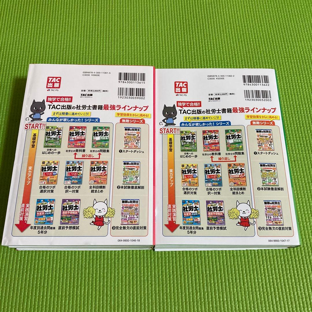 2025年度版 みんなが欲しかった! 社労士の教科書