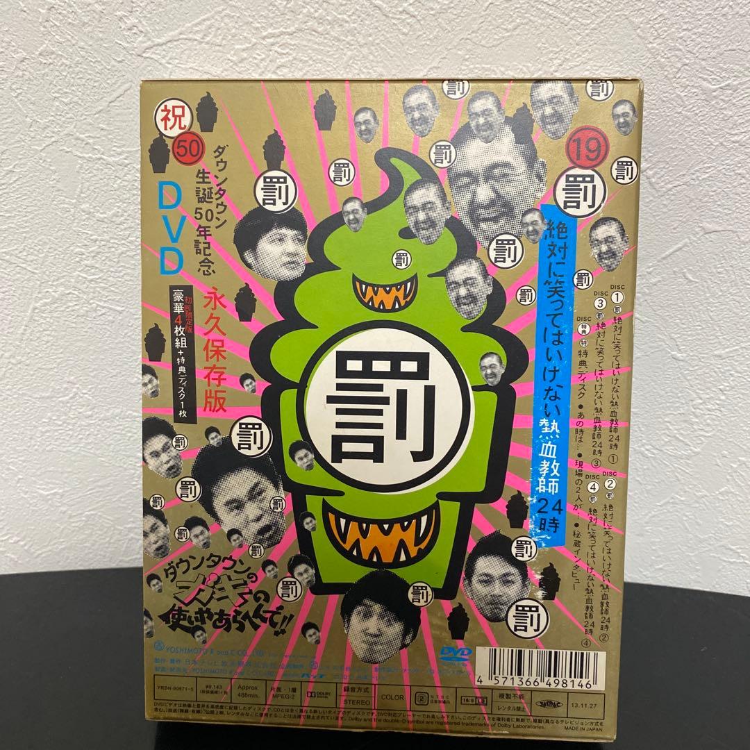 【初回限定版】 ガキ使 ダウンタウン生誕50年記念 19 罰 DVD